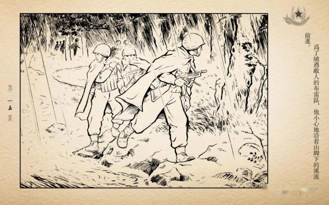 抗美援朝连环画十三勇士