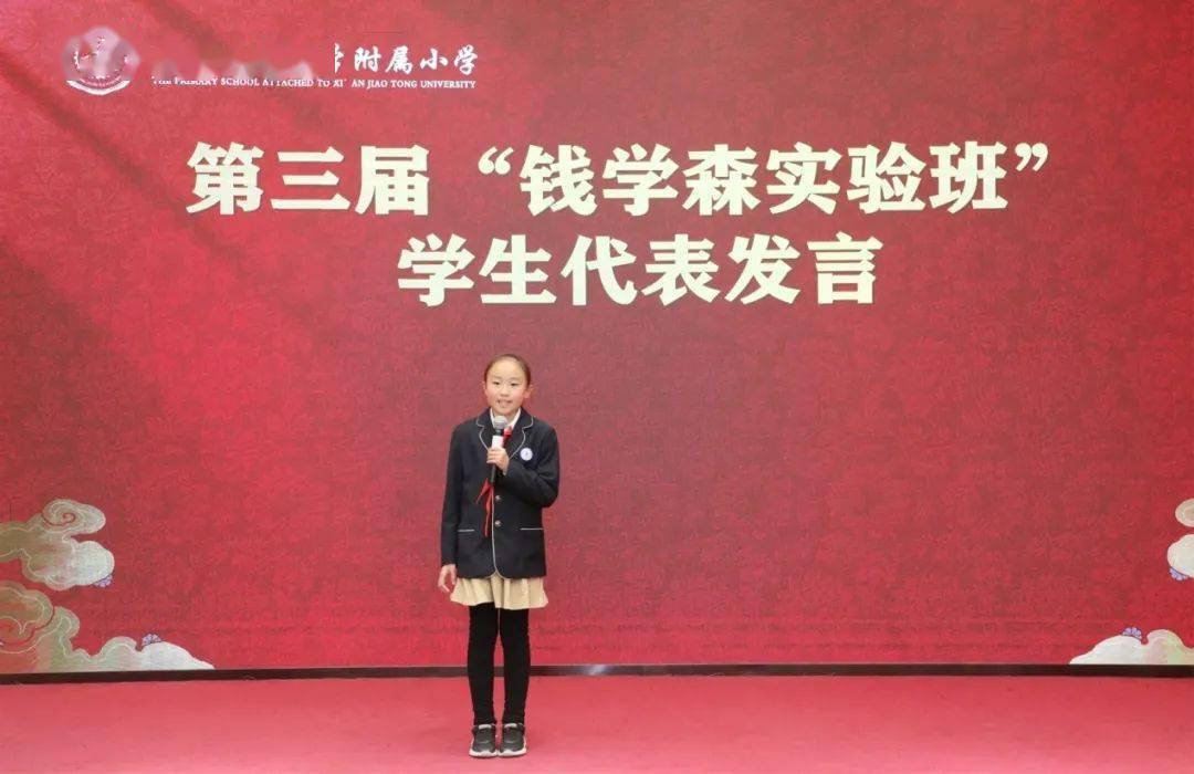西安交通大学附属小学第三届钱学森实验班开班典礼隆重举行