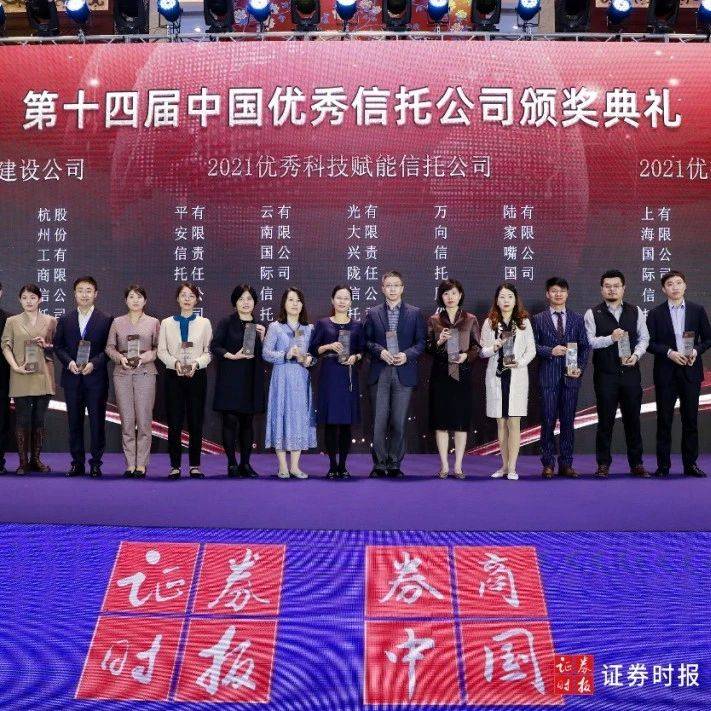 【机构风采】中诚信托荣获2021优秀社会责任信托公司奖_发展