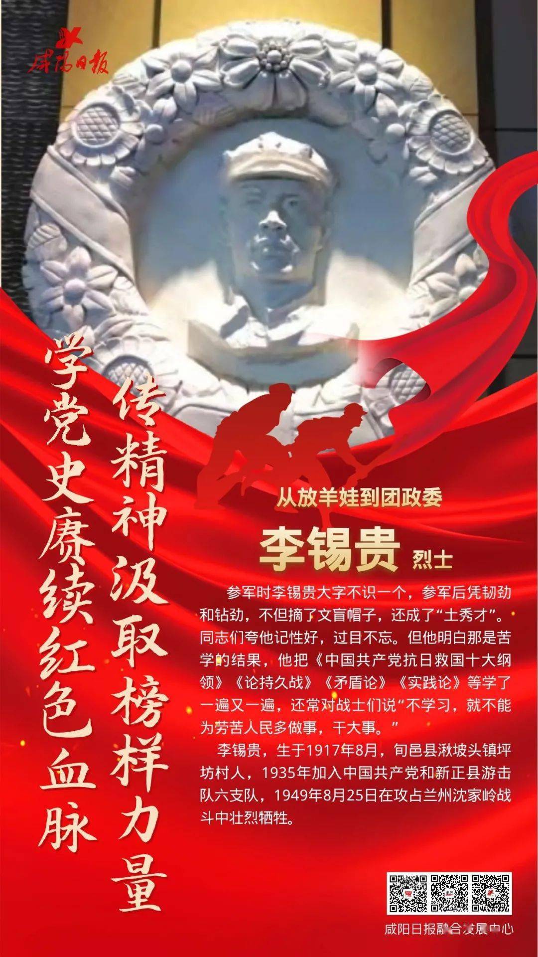 学党史赓续红色血脉 传精神汲取榜样力量丨从放羊娃到团政委
