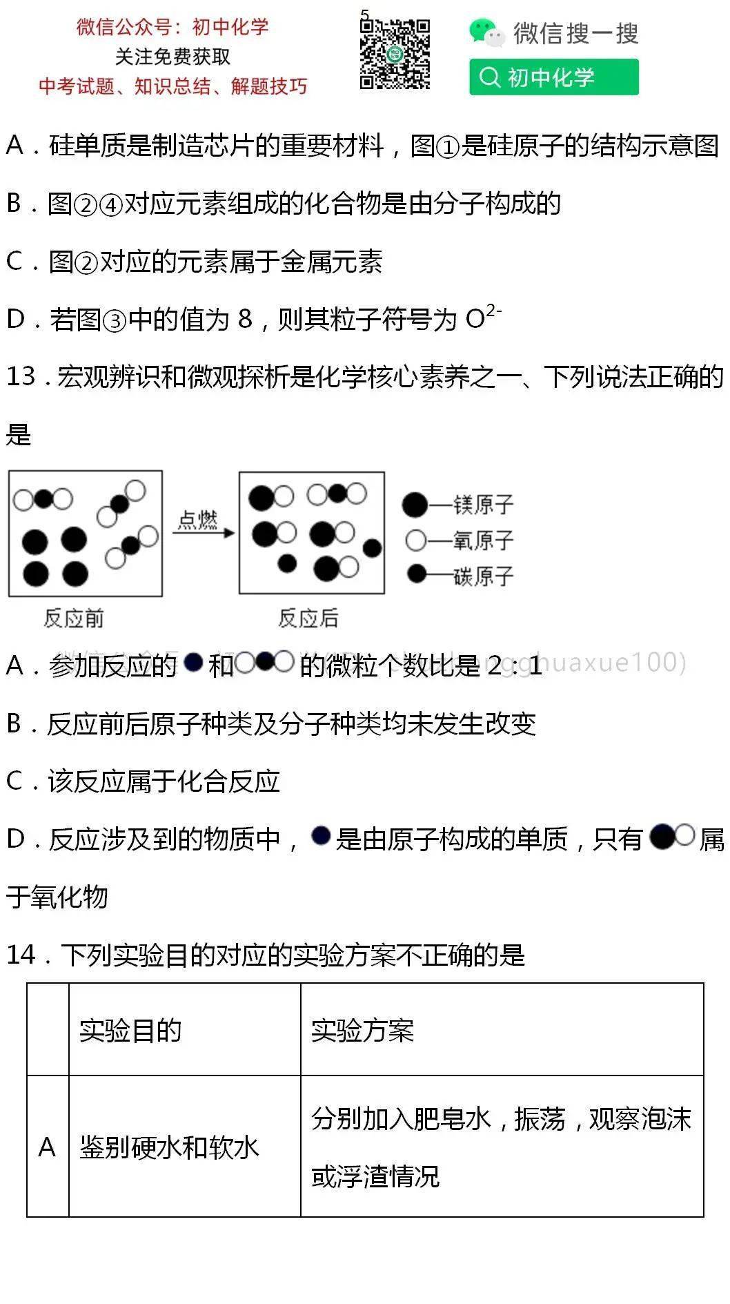 含答案|初中化学1-3单元知识点梳理+期中自测卷（含答案）