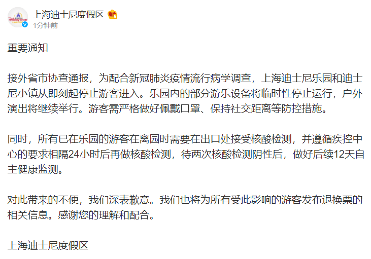 乐园|接外省协查通报，上海迪士尼乐园和迪士尼小镇配合疫情排查暂停开放