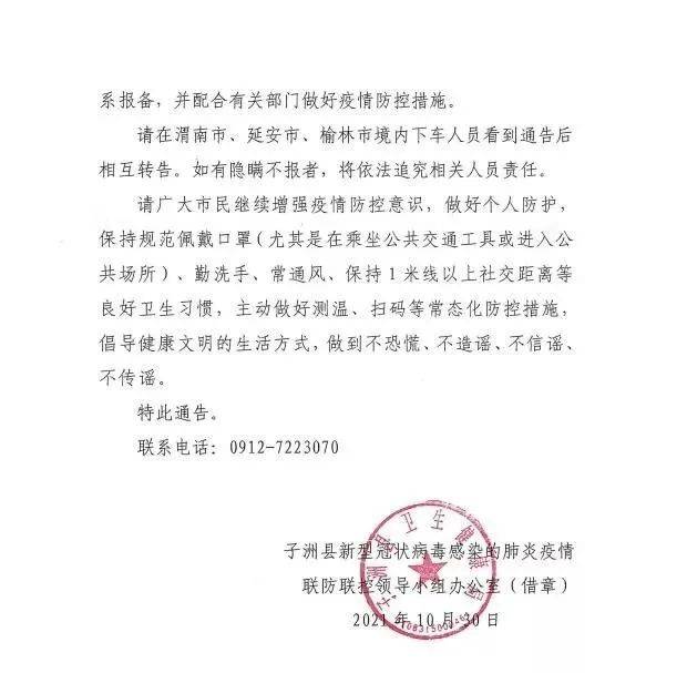 隔离|陕西省卫健委最新通报！三地紧急寻人，轨迹涉高铁、列车…