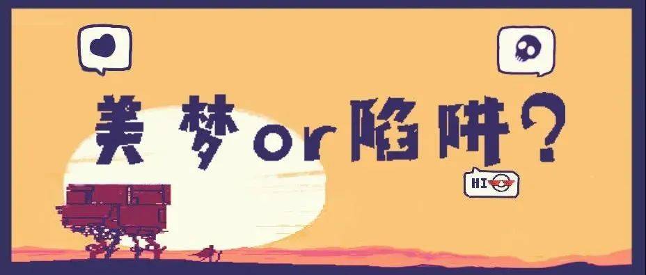 美梦or陷阱?网络卫士申请出战!_小明