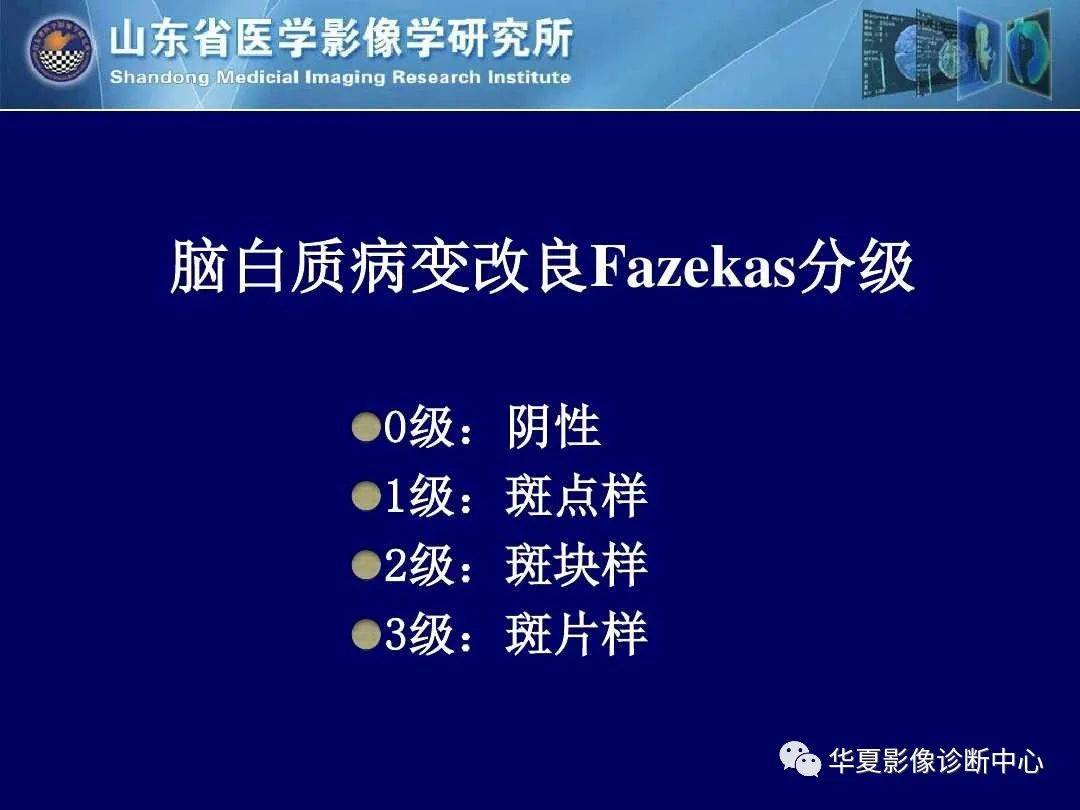 诊断|缺血性脑血管病的影像诊断