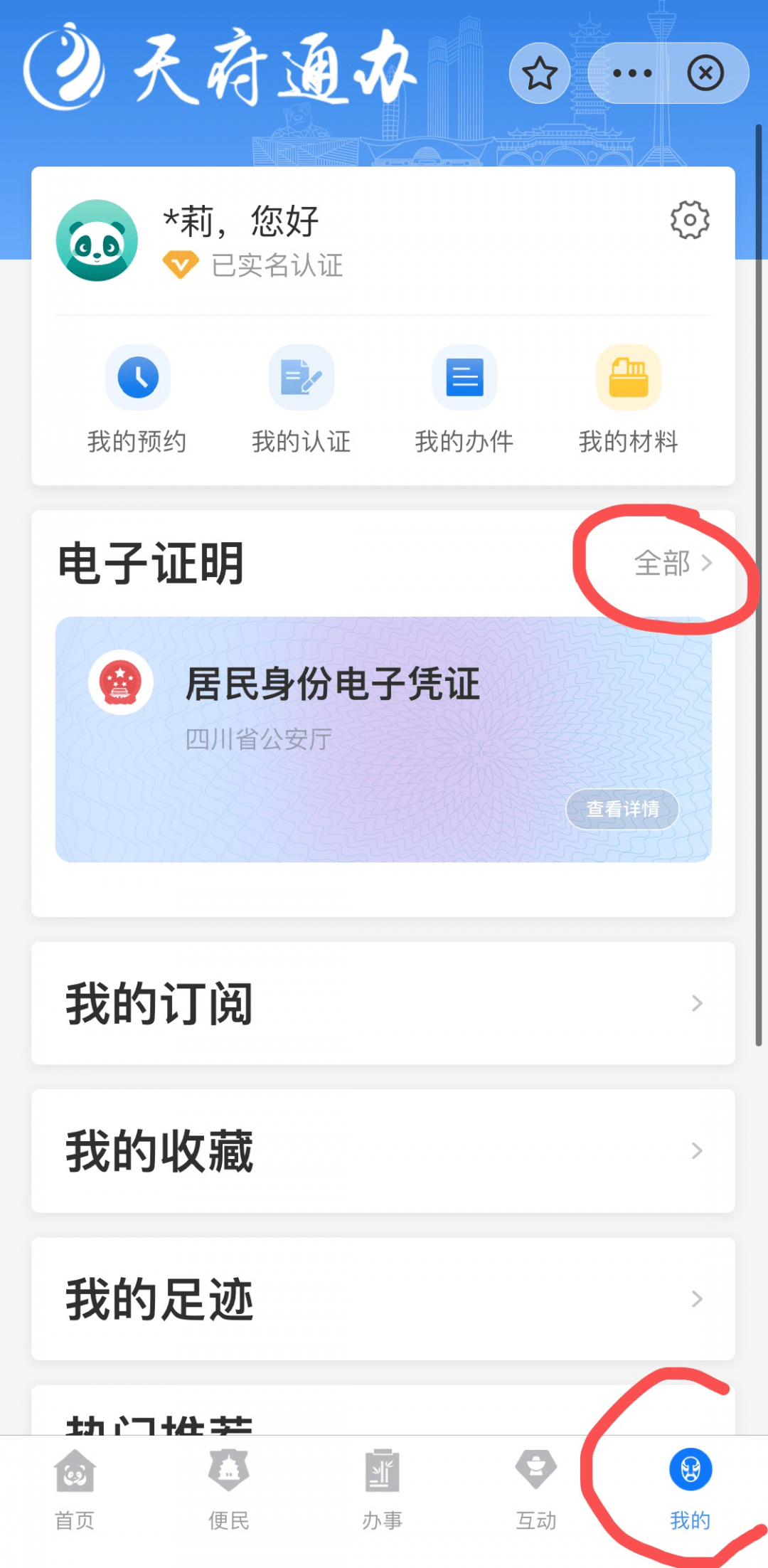 西昌人电子身份证来了赶快get申领攻略