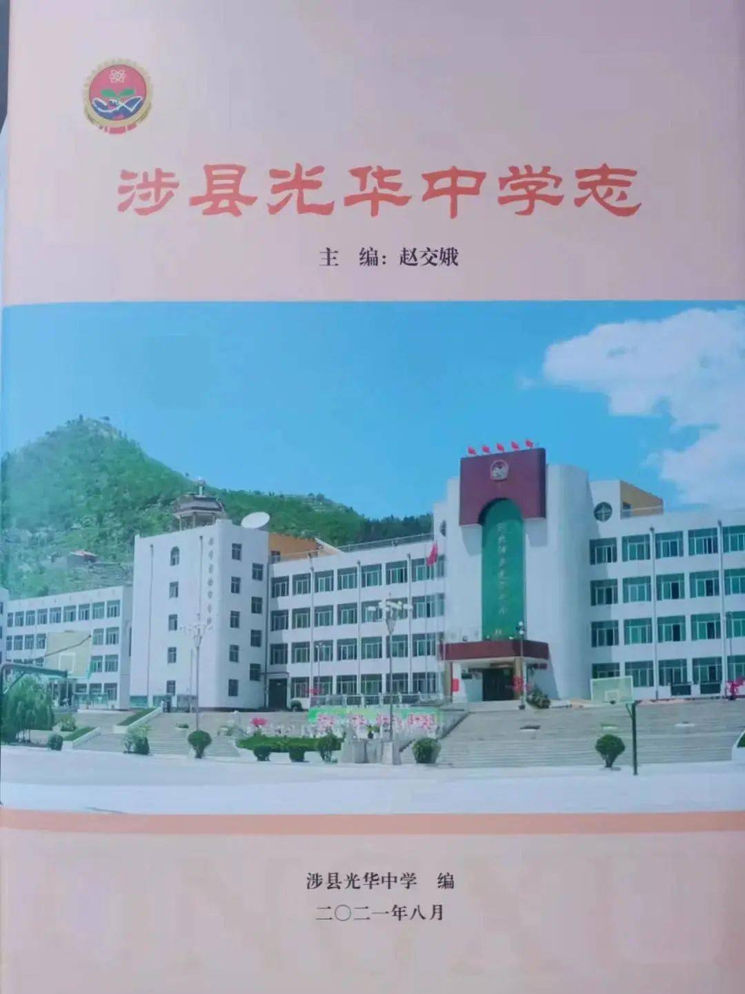 延长县光华中学图片