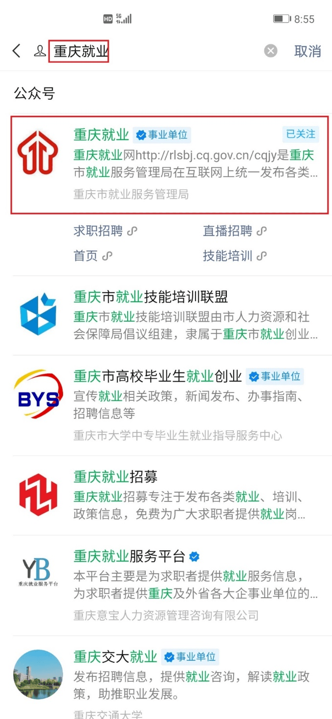 微信公众号）1.3.1 重庆就业微信公众号在线申报关注重庆就业微信公众号；