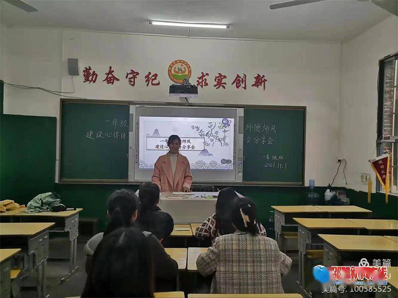 师德|新宁县回龙寺镇中心小学召开师德师风学习心得分享会