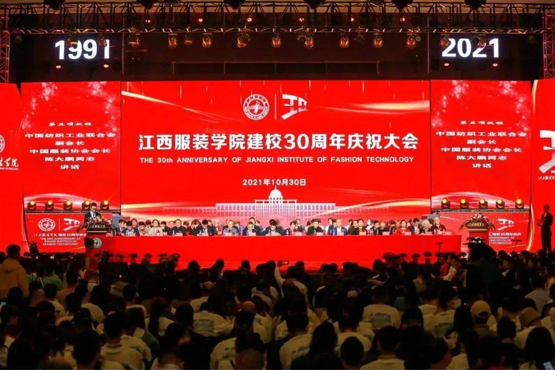 现场高举特色办学旗帜江西服装学院30周年校庆彰显累累硕果