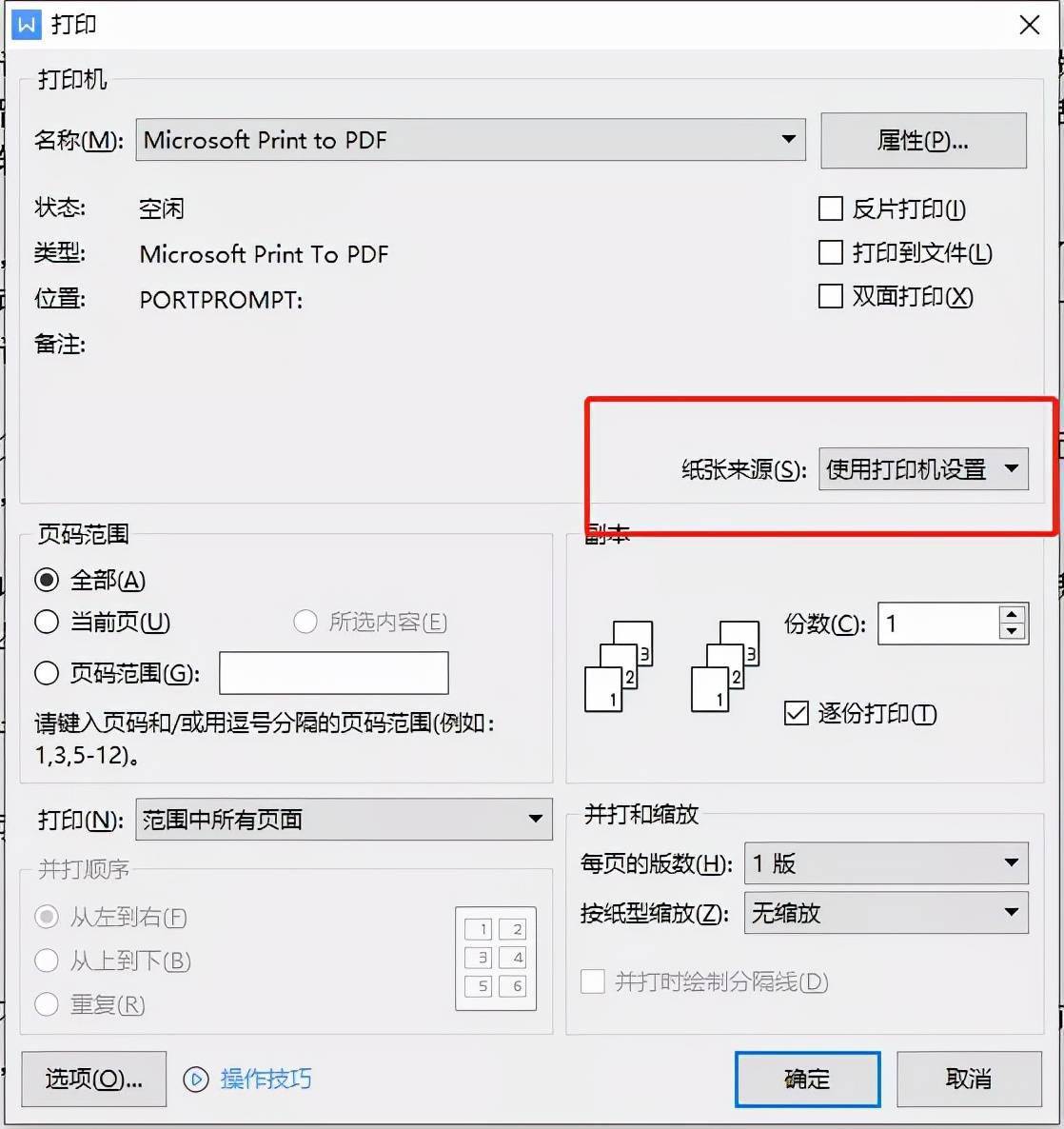 WPS打印功能全解看这里（建议转发收藏）