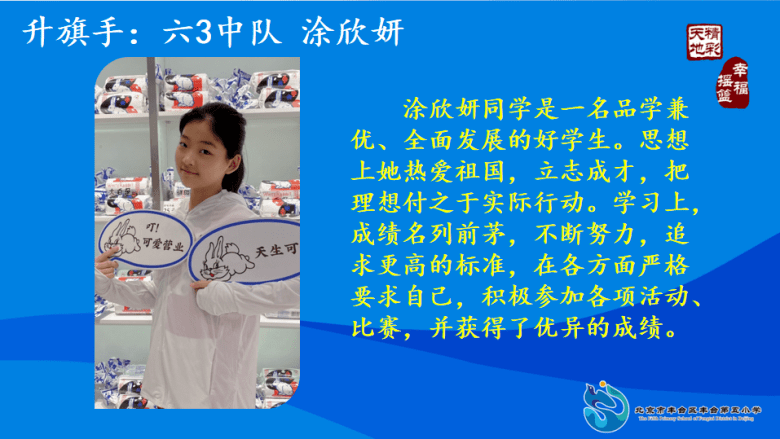 【幸福五小 主题升旗】幸福丰五人 光荣展精彩_丰台