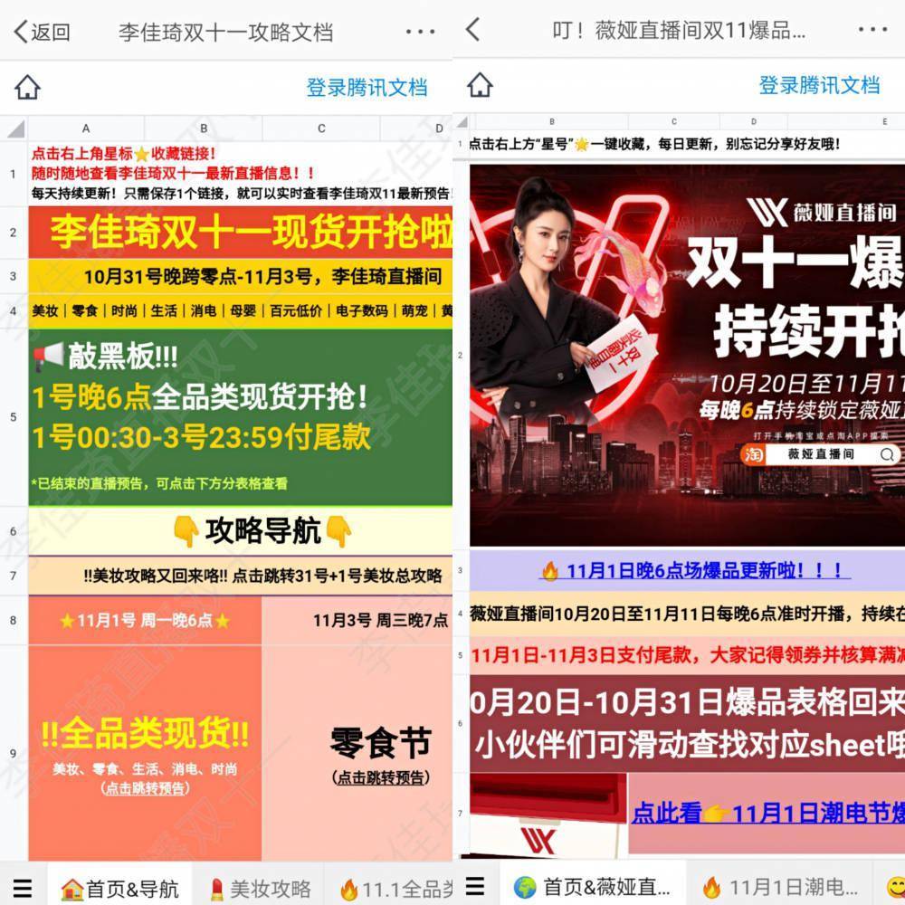 聚焦双十一 双十一怎么买更划算 我们帮你做攻略了 直播间