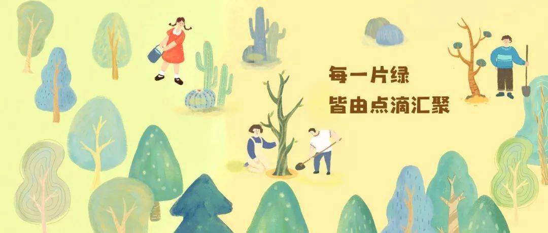 绿化家园,防风固沙,平衡生态……还