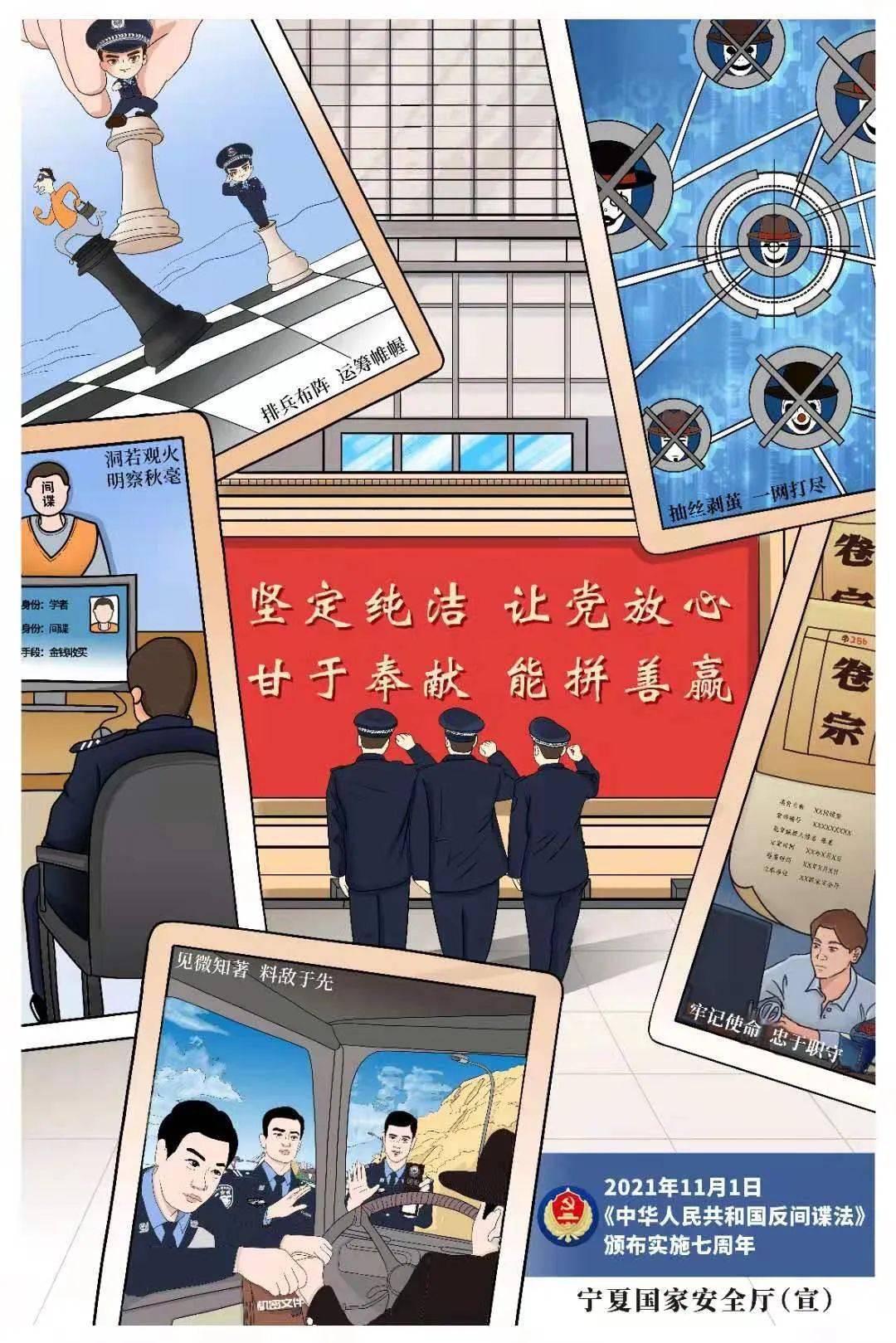《中华人民共和国反间谍法》颁布实施7周年海报
