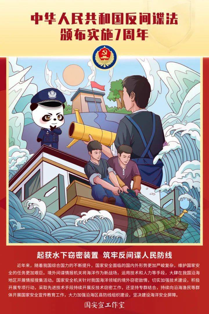 维护国家安全你我都是主角反间谍法7周年