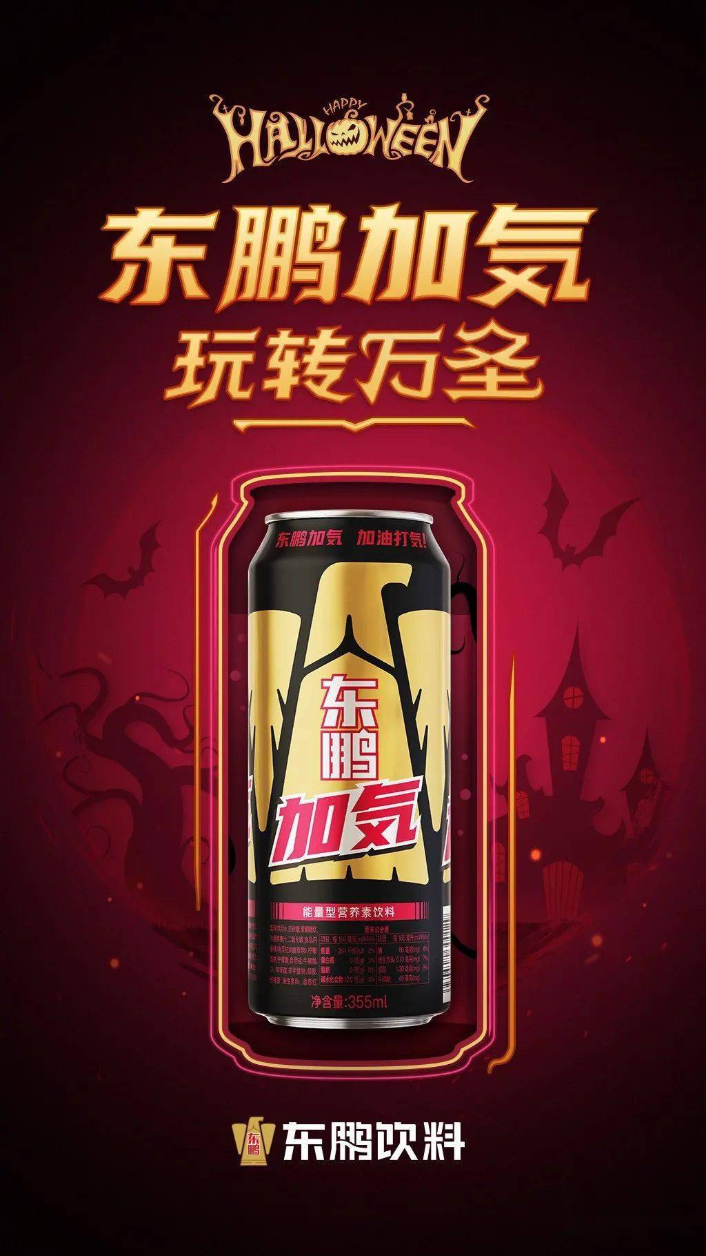 94东鹏特饮尾款人们颤栗吗胆小慎点!