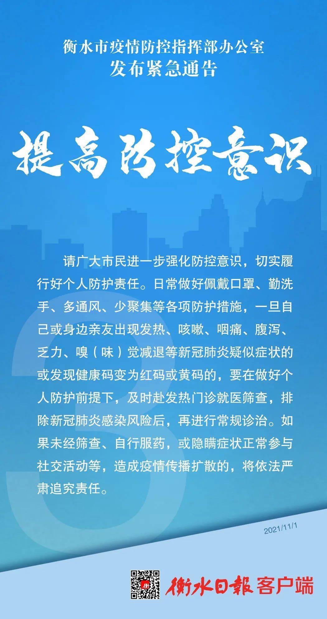  疫情最新消息今天河北新增病例行动轨迹图(河北新增确诊病例活动轨迹)