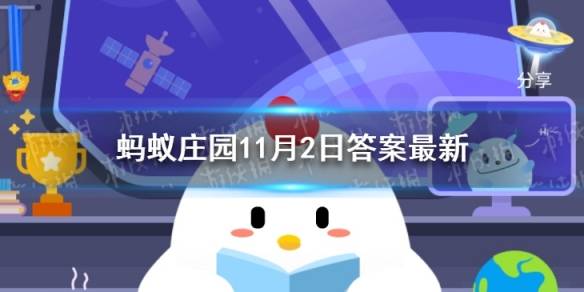 蚂蚁庄园粮食答案 小鸡庄园今日答题11.2