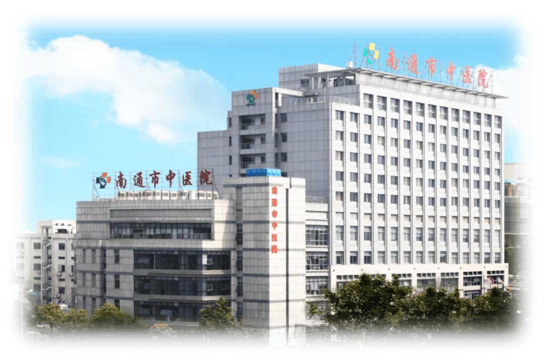 南通市中医院住院检查加急代办的简单介绍