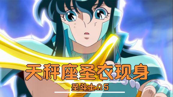 速看圣斗士欧米伽5龙峰破美杜莎之盾借天秤座圣衣毁水之遗迹