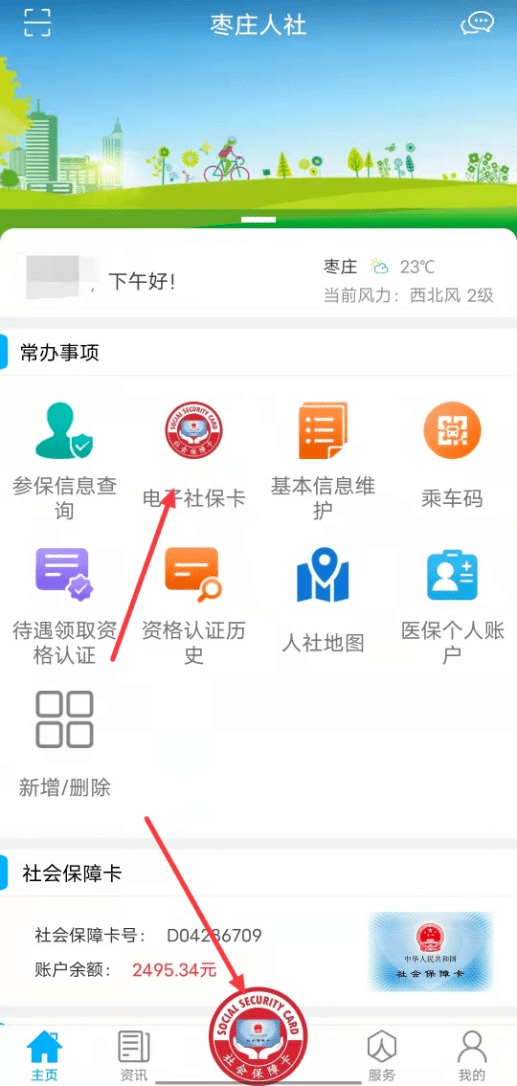 查待遇、查余额......电子社保卡六项本地功能上线啦!