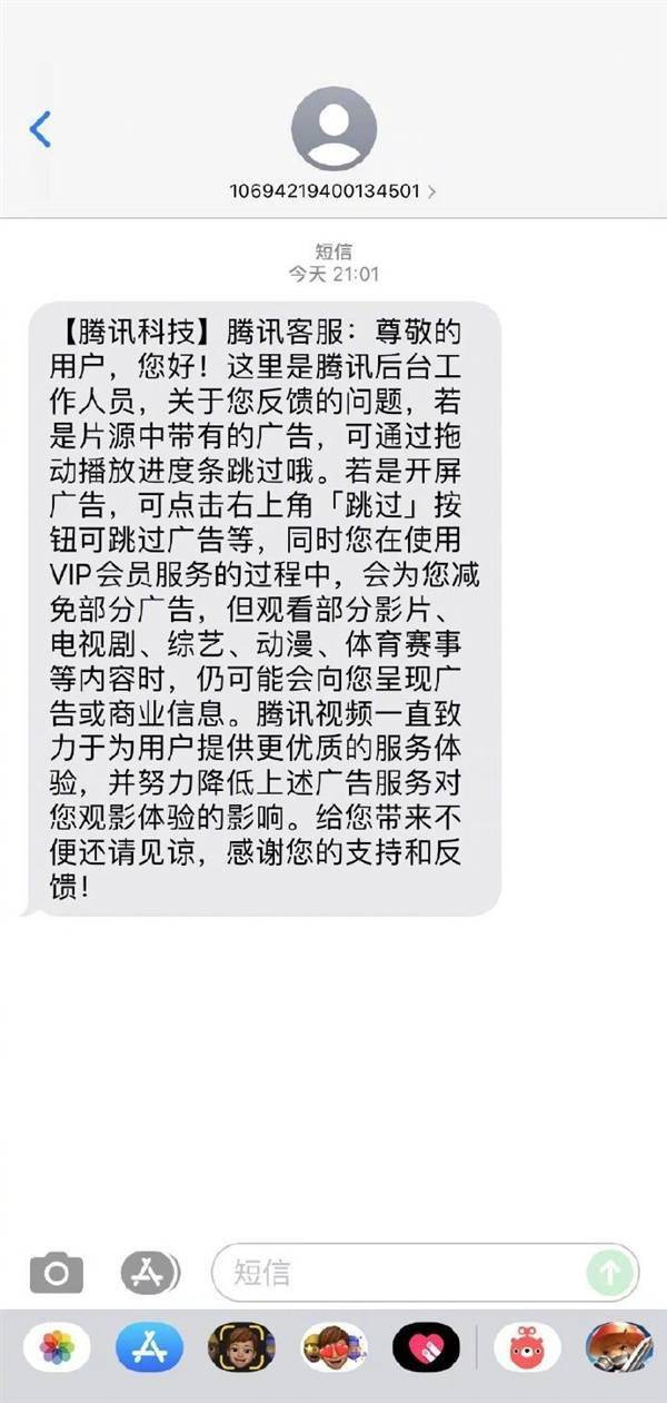 曝腾讯视频向用户发短信会员也可能会看广告