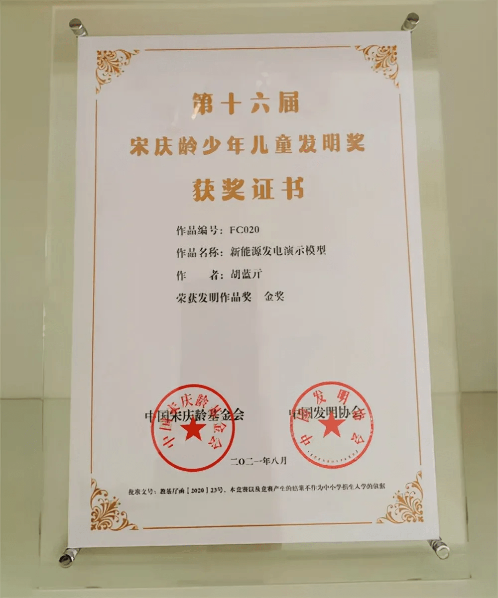 东北师大附中明珠校区学子获宋庆龄少儿发明金奖