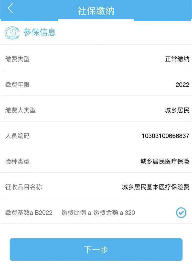 2022年宝鸡城乡居民医保缴费指南_社保