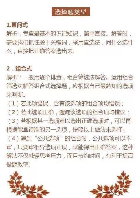 选择题|中考政治选择题：6类解答方法+3个基本要领