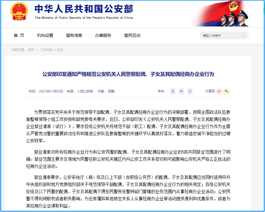 截图自公安部官网中工网微信)来源:公安部官网编辑:夏会儒祝贺!