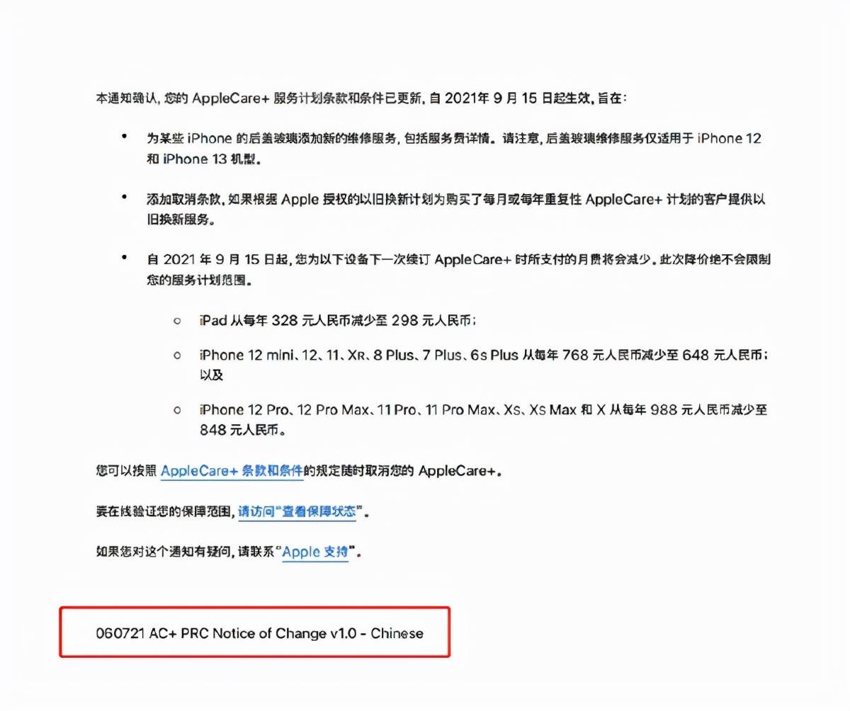 苹果“坑死”老用户？大V曝光：老用户AC+被多扣140元、无法退款