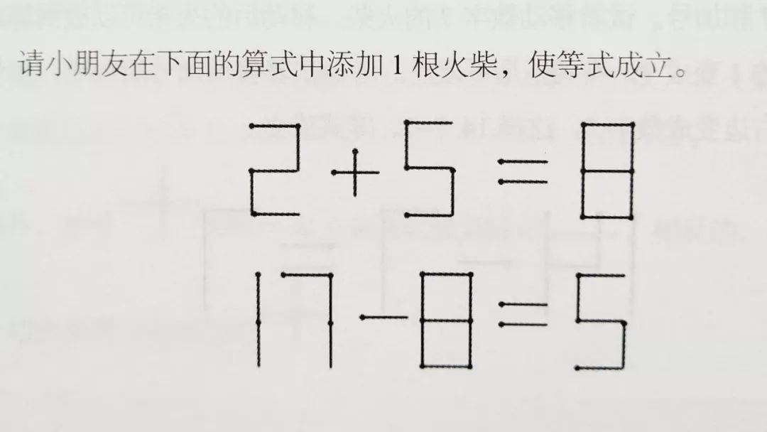 【入学准备】提升幼儿观察能力和思维能力的几种方法_火柴