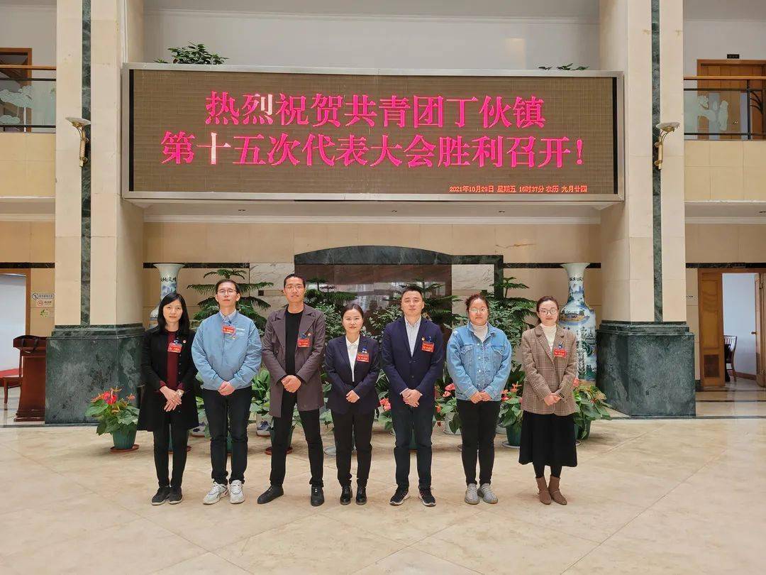 基层团讯 | 共青团江都区丁伙镇第十五次代表大会顺利召开