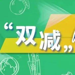 “双减”在行动 | 教育部建立线上学科类校外培训机构日常巡查制度 短视频看各地各校“双减”探索_荣成市