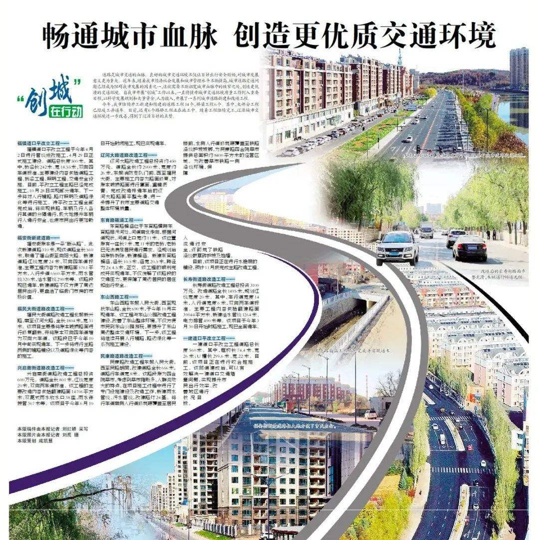 畅通城市血脉 创造更优质交通环境_改造