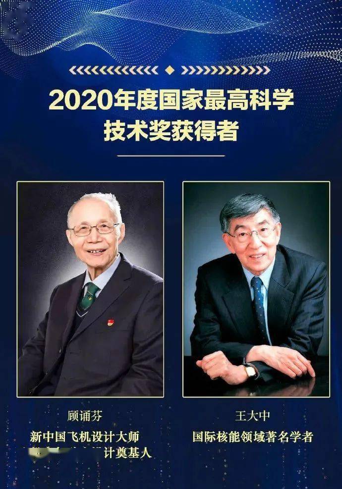 2020年度国家最高科学技术奖揭晓知力君带你看历届国家最高科学技术奖