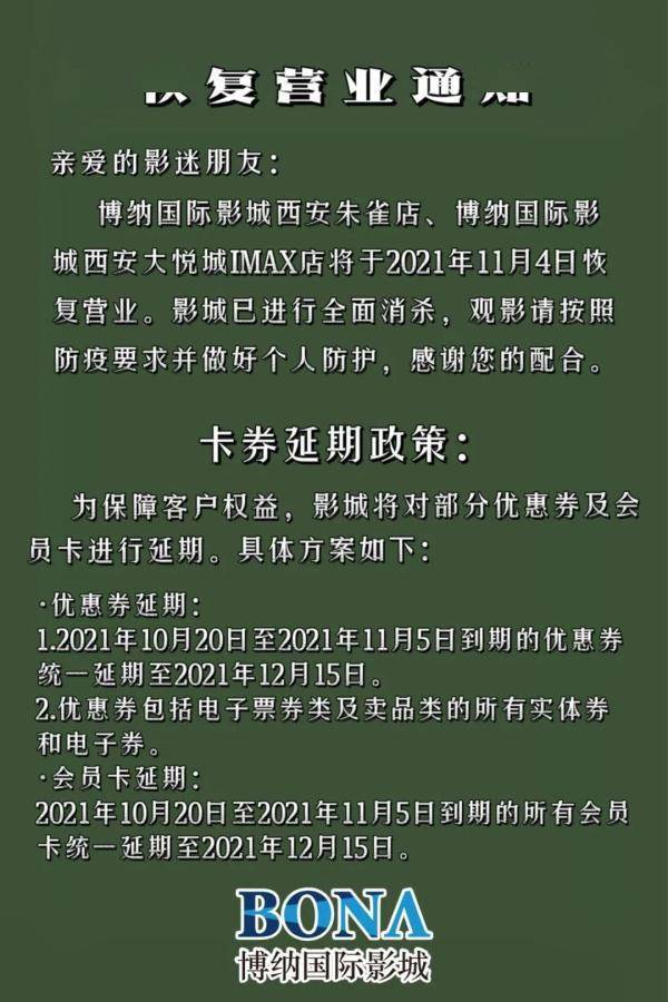 影城|无新增！西安这些地方恢复营业！