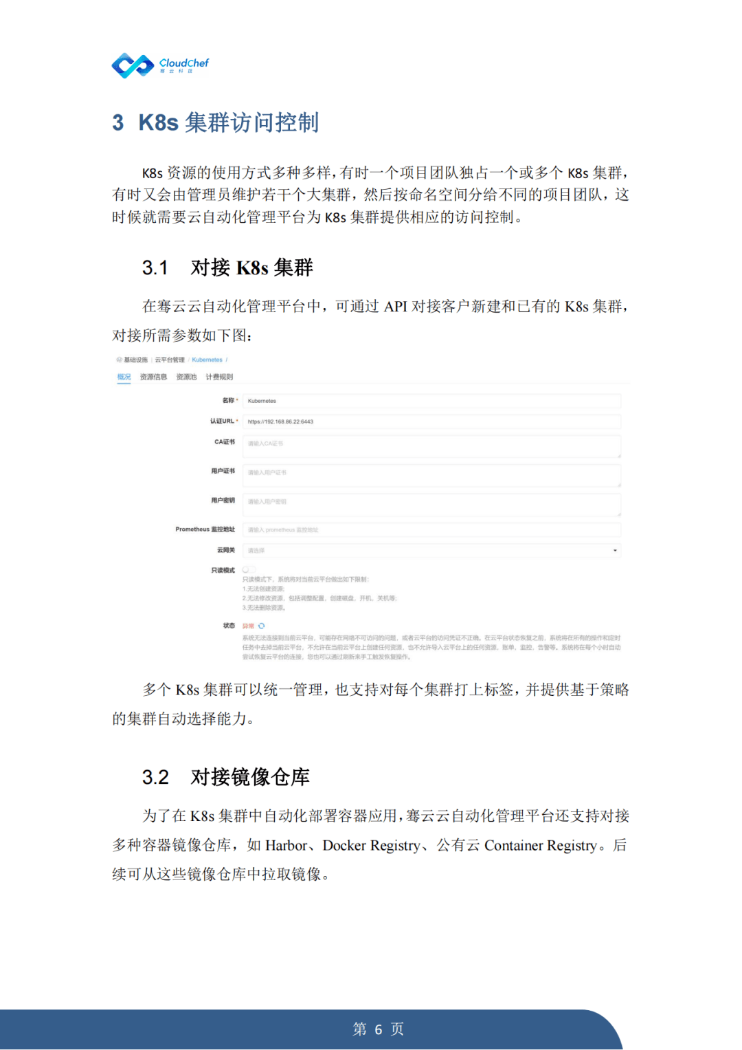 知识科普|《骞云Kubernetes容器管理方案》重磅发布！