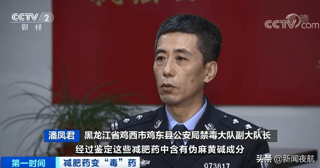 药品|减肥药里掺冰毒原料？成本几十，卖上千！警方紧急提醒→