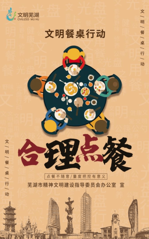 公益广告文明餐桌行动