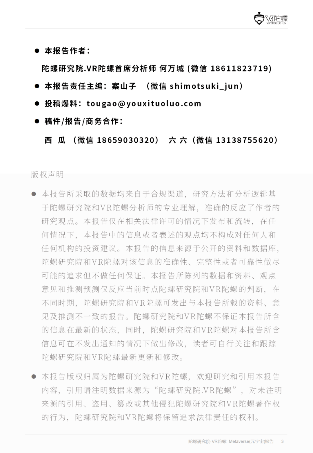 音视频|下一代互联网流量高地 —— 101页元宇宙深度报告