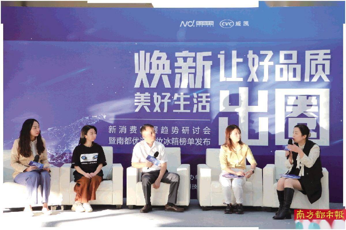 产品双十一要不要剁手一台美妆冰箱？这场新消费研讨会给你答案