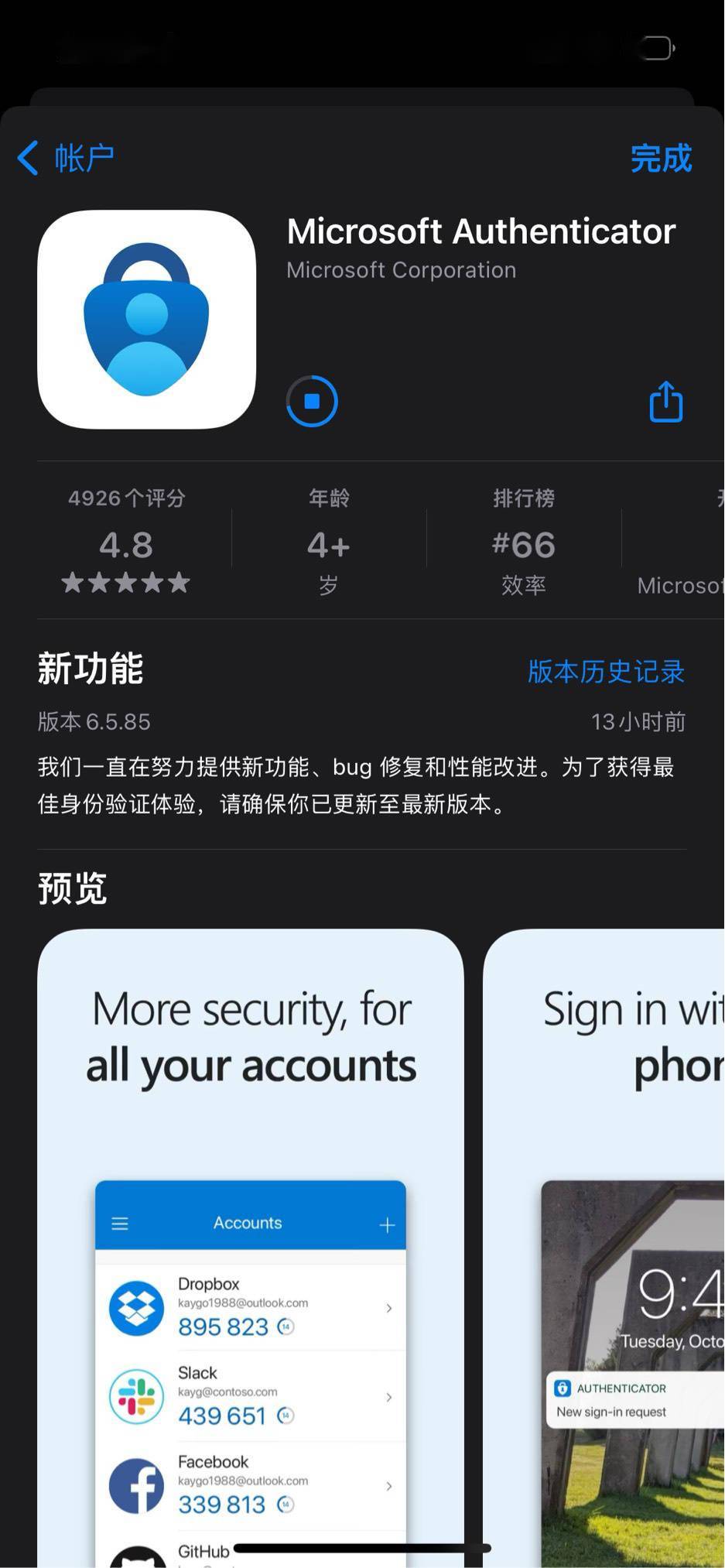 微软验证器Authenticator获得新流畅设计Logo