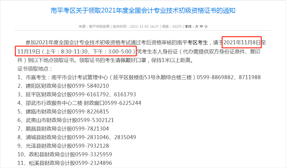 突发!初级会计证书暂停发放!财政局紧急通知!附2021初级领证时间汇总