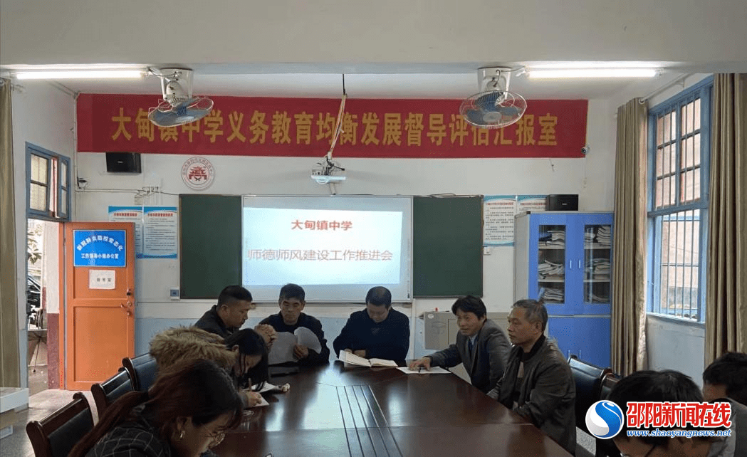 教学|武冈市大甸中学召开师德师风建设工作推进会