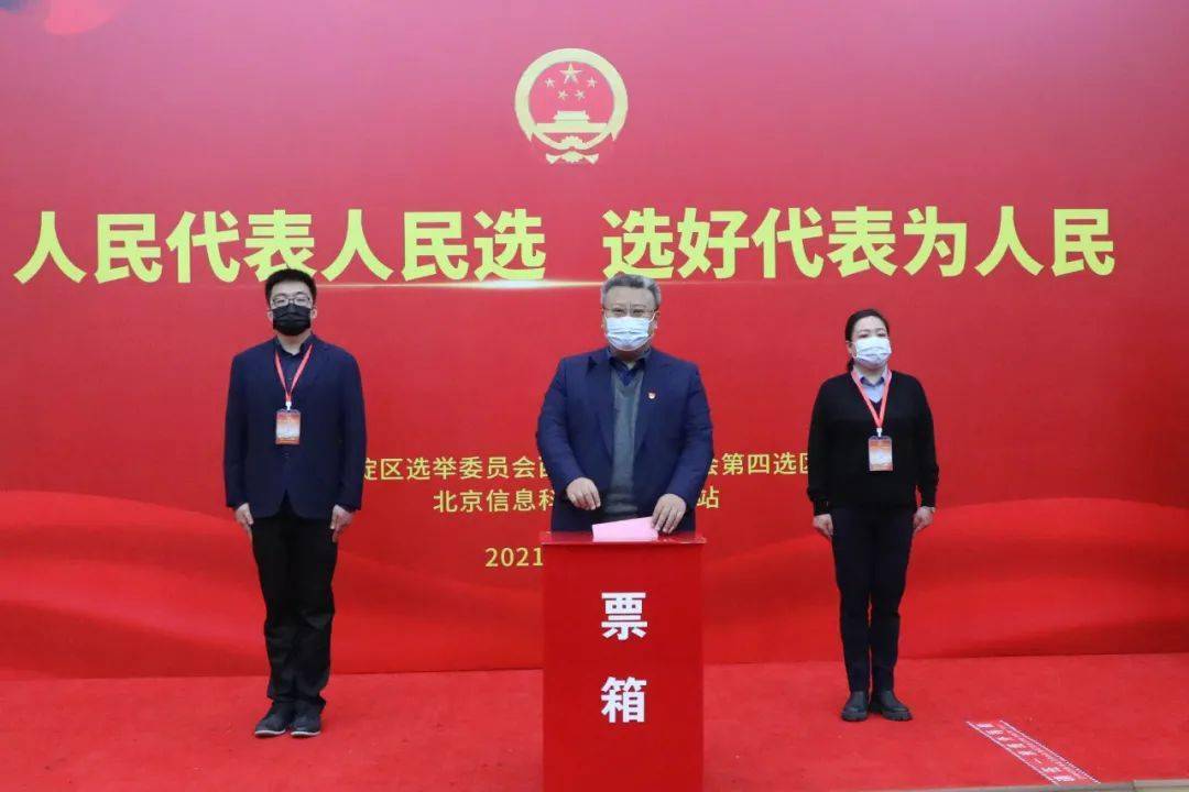 北京信息科技大学组织开展人大代表换届选举投票