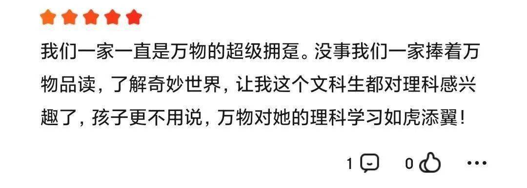 杂志|全球青少年都在看的科学杂志《万物》，承包一整年的科学知识