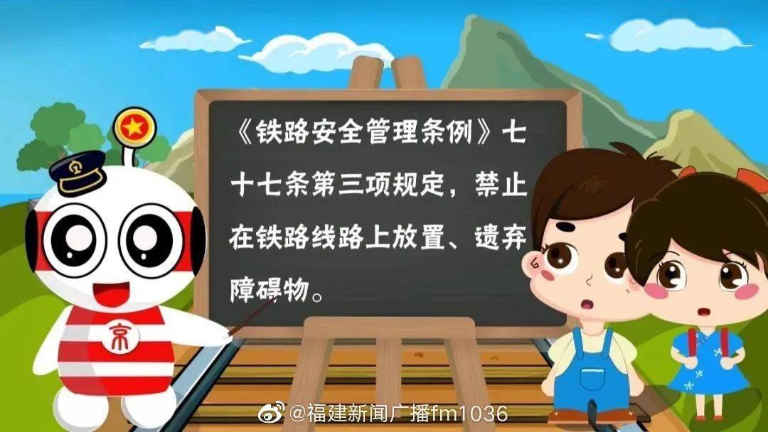 发生了一起永安市某小学1名学生,违反《铁路法》《铁路安全管理条例》