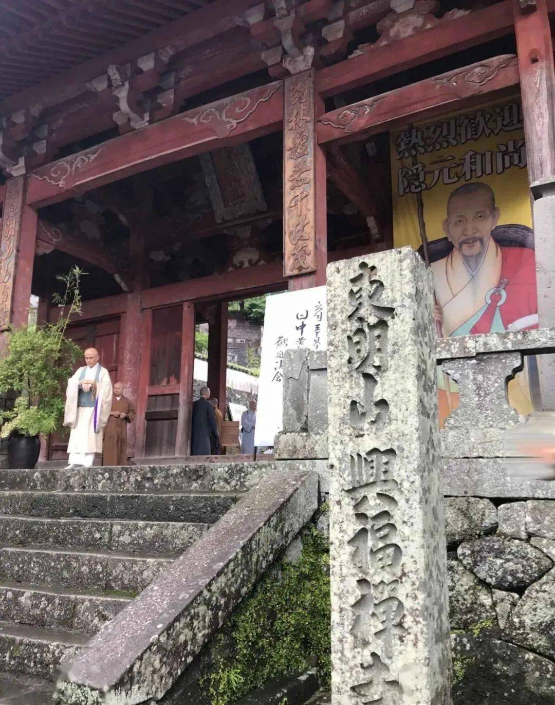 隐元禅师像将落户东渡日本初登宝地长崎兴福寺